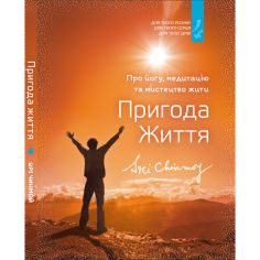 Книга Пригода життя