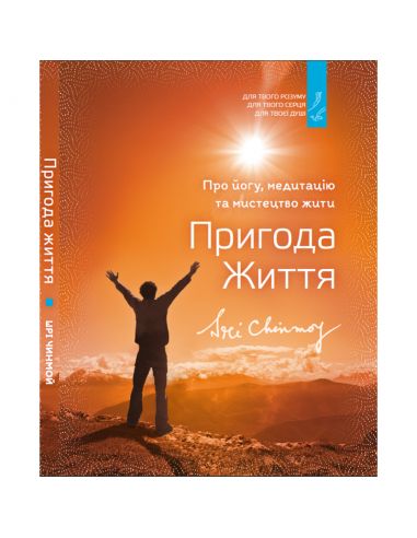 Книга Пригода життя